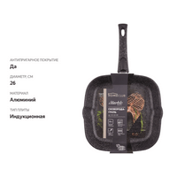 

Сковорода-гриль HOMECLUB Marble 26см, со съемной ручкой soft touch, литая с индукцией, Арт. HC-26I-GR