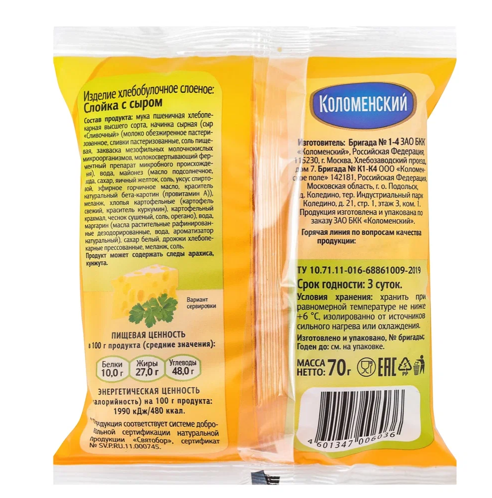 

Слойка Мастер Пирогов с сыром 70 г