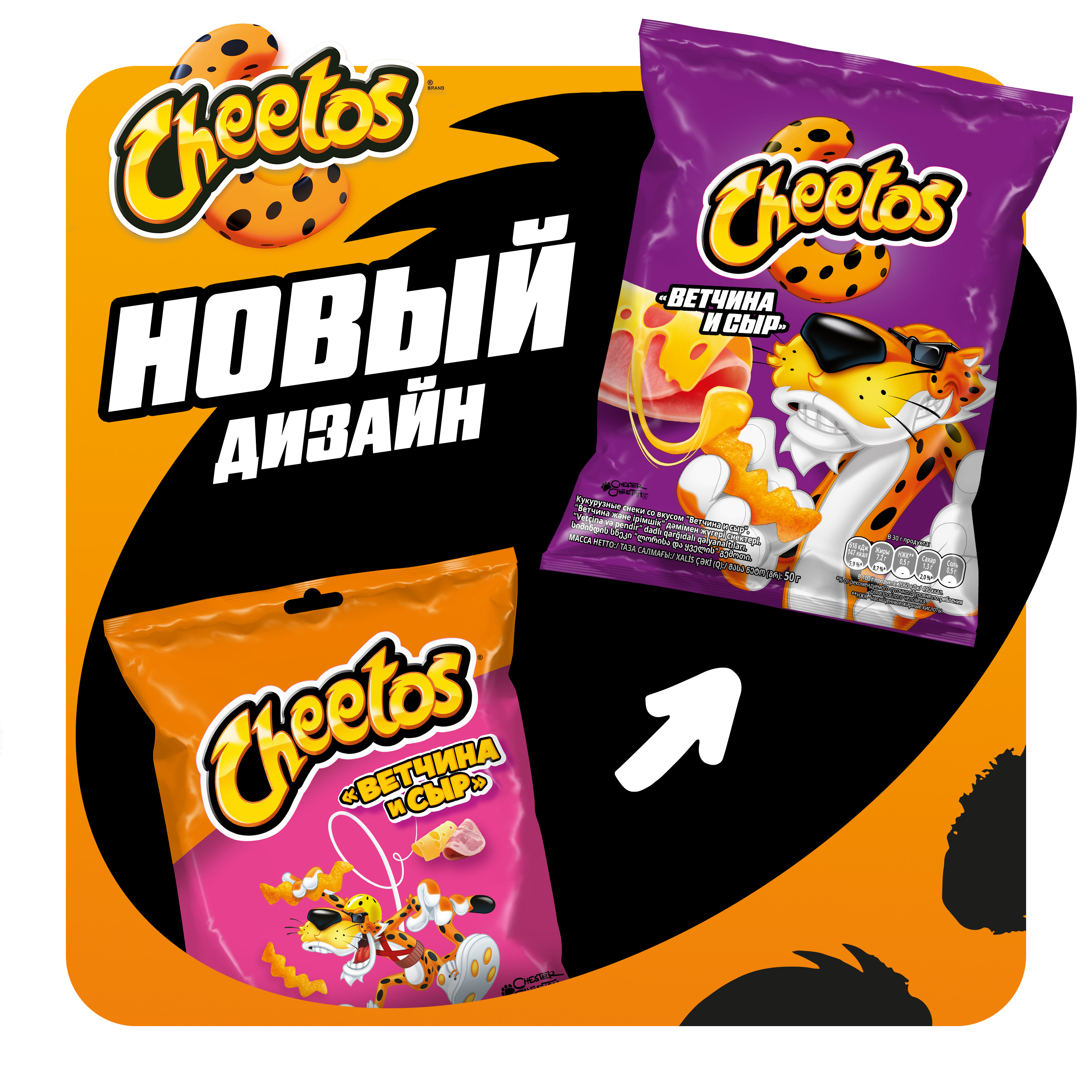 

Кукурузные снеки Cheetos Ветчина и сыр 50 г