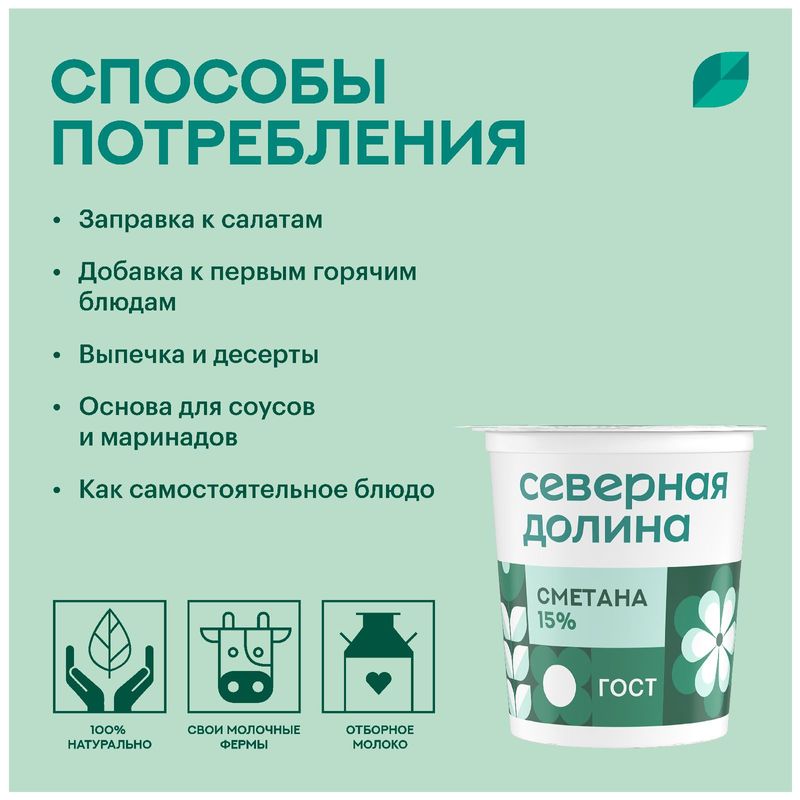 

Сметана Северная Долина 15% 200 г