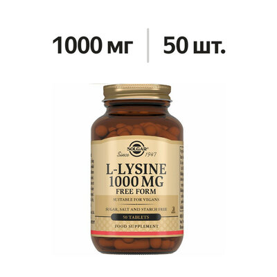 Солгар (Solgar) L-Лизин (L-Lysine) таблетки 1000 мг 50 шт.