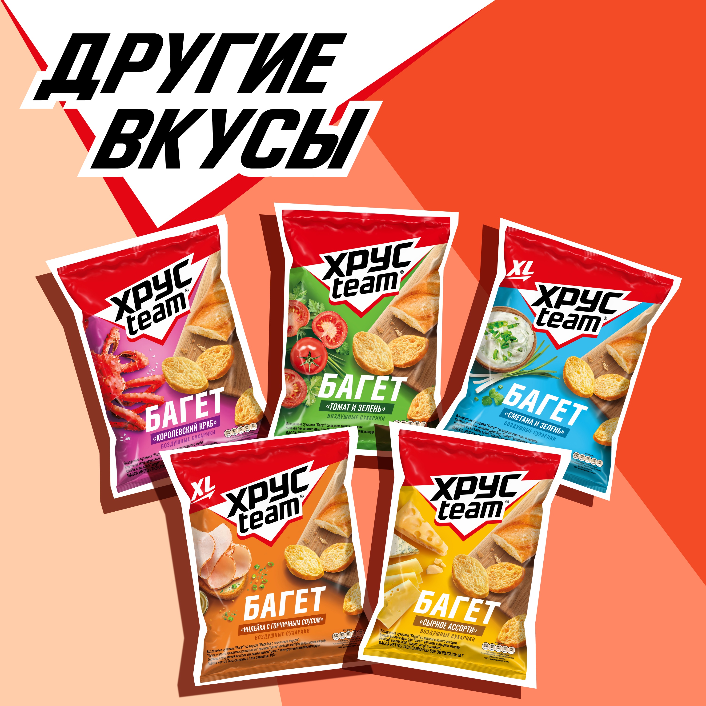 

Сухарики Хрусteam Багет Красная икра 60 г