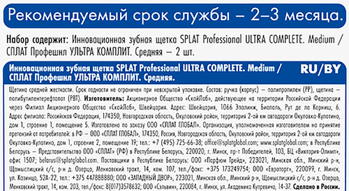 

Зубная щетка Splat Ultra Complete средней жесткости 2 шт.
