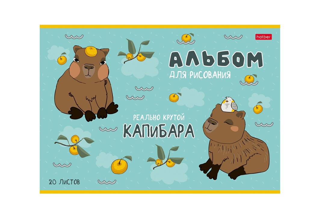 

Альбом для рисования Hatber Реально крутой Капибара 20 л дизайн в ассортименте 1 шт.