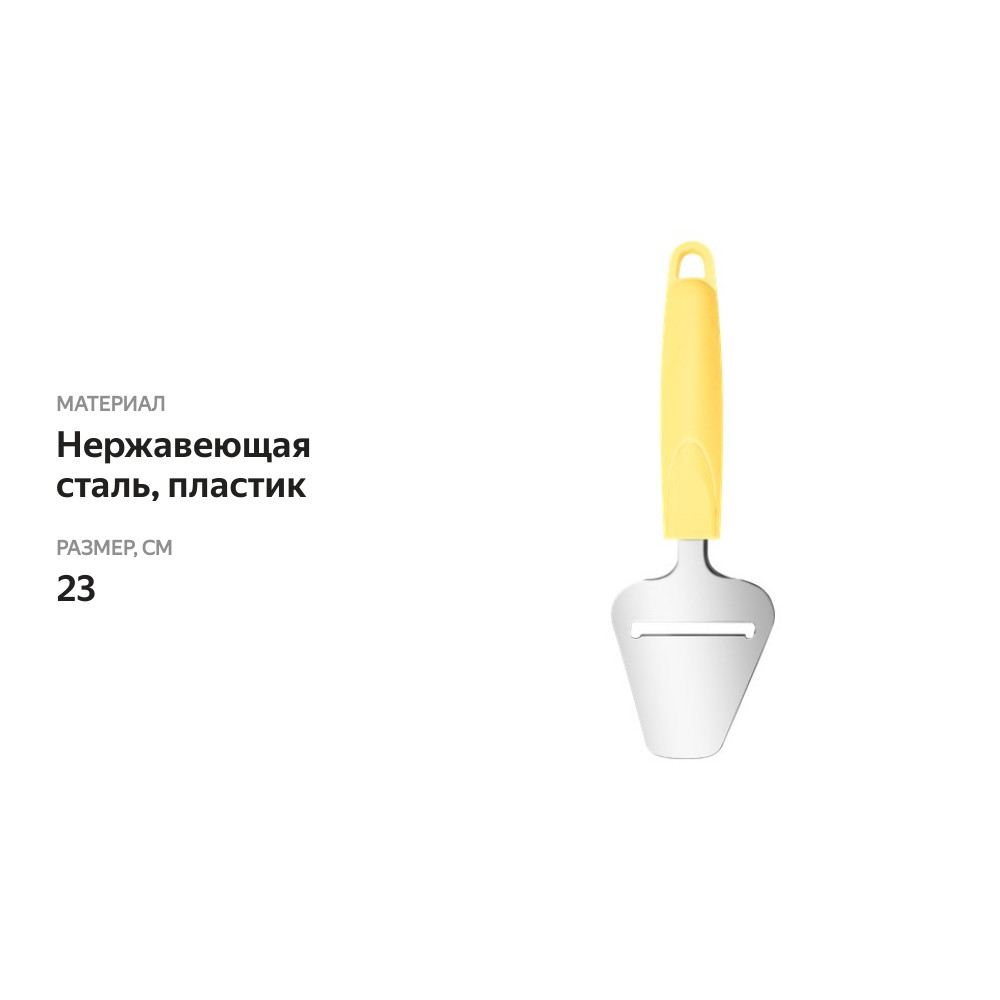 

Сырорезка Atmosphere Pastel At-K1672, цвет в ассортименте, 1 шт