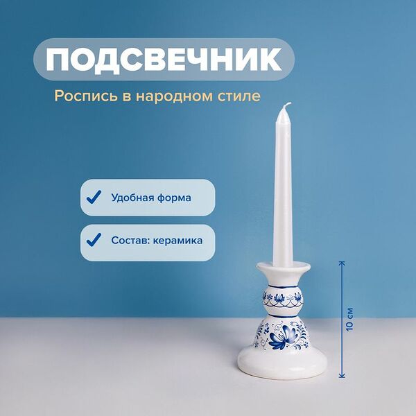 Подсвечник 