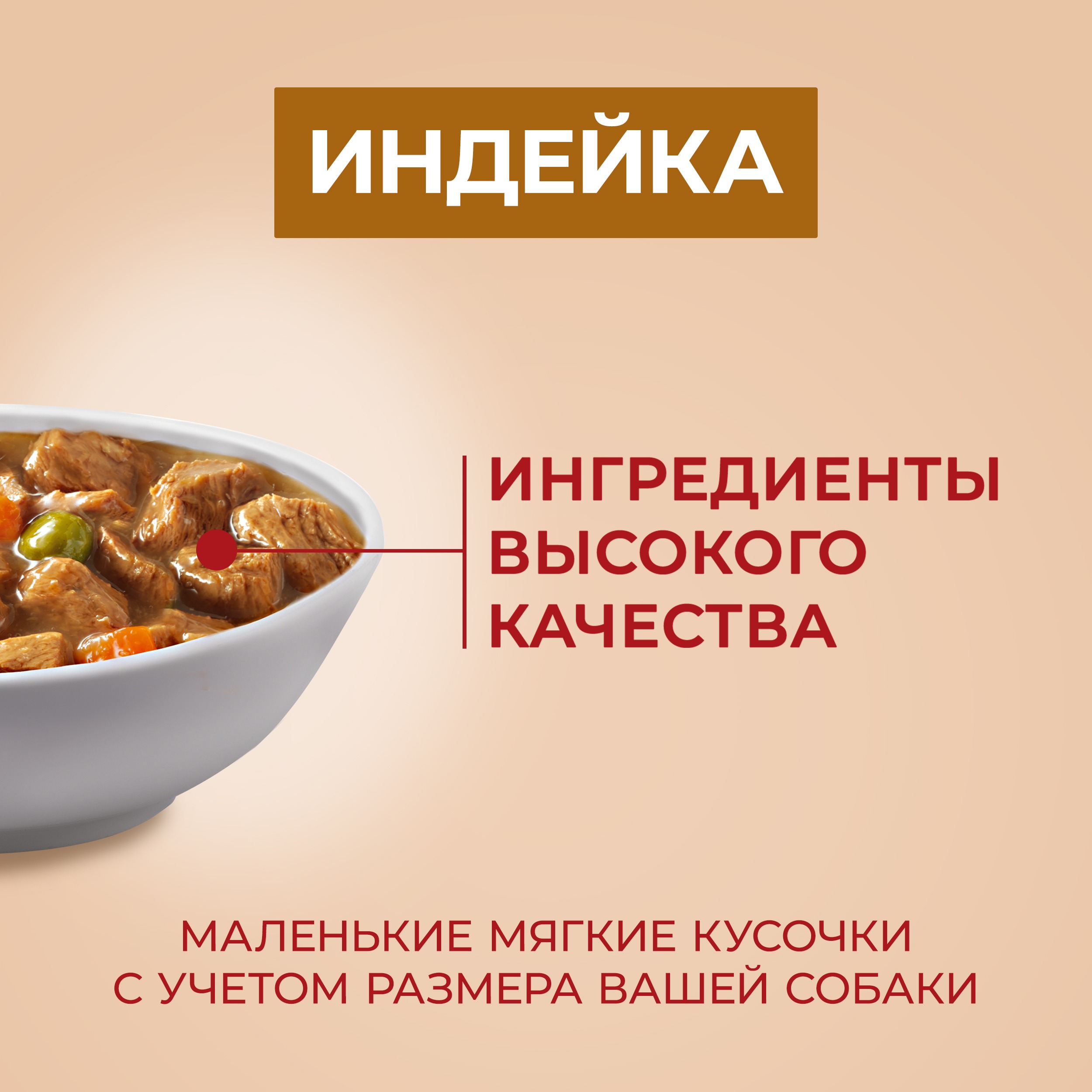 

Влажный корм Purina One Мини Контроль веса для взрослых собак мелких пород с низкой физической активностью или склонных к набору веса, с индейкой, морковью и горохом в подливе 85 г