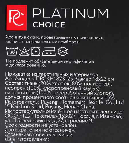 

Прихватка Platinum choice 18х23 см, с карманом, с неопреном