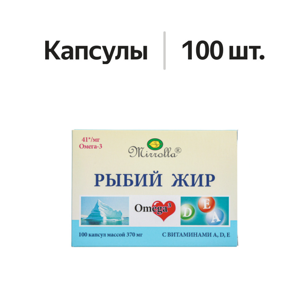 

Рыбий жир Mirrolla с витаминами A, D, E капсулы 100 шт.