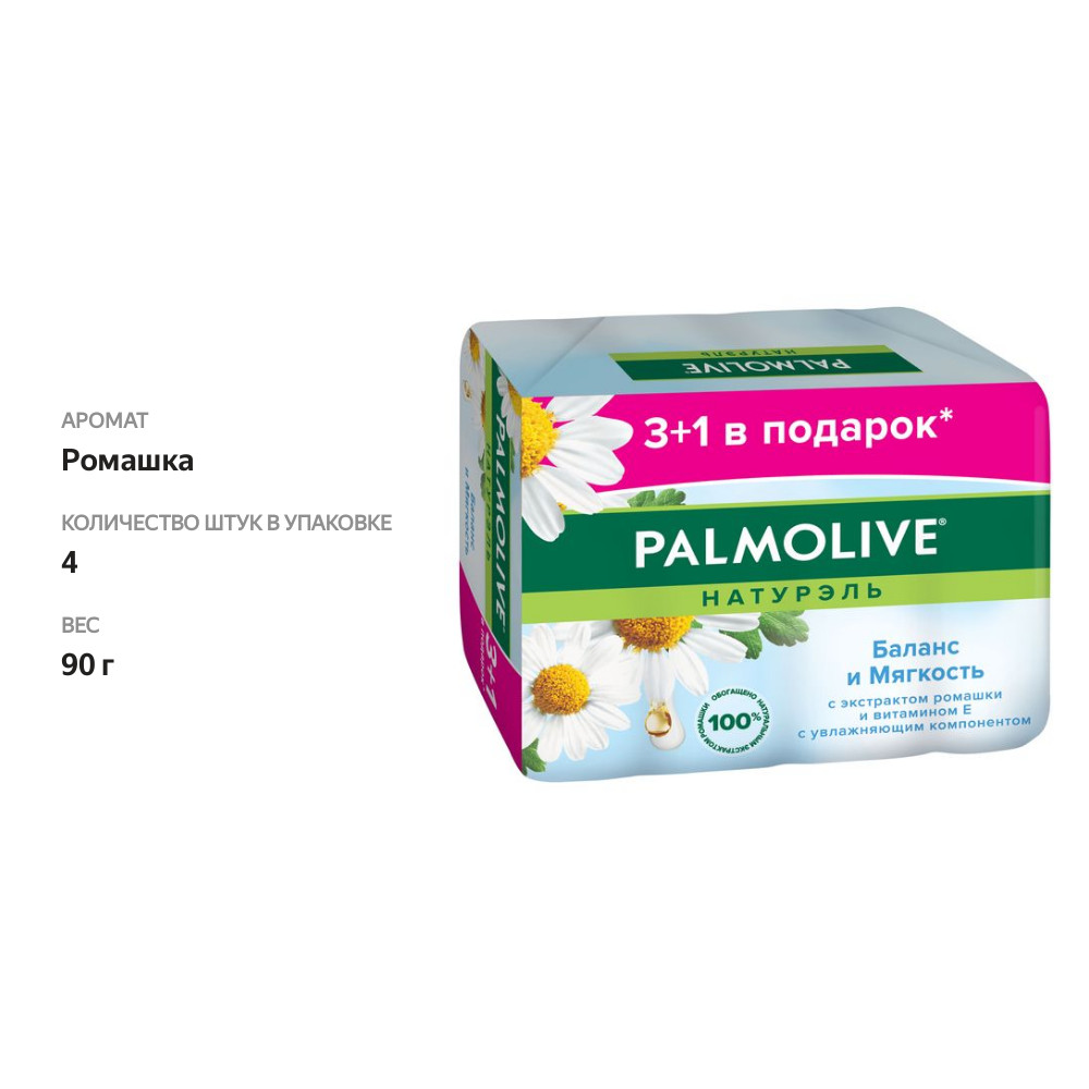 

Мыло Palmolive Натурэль Баланс и Мягкость 4x90 г