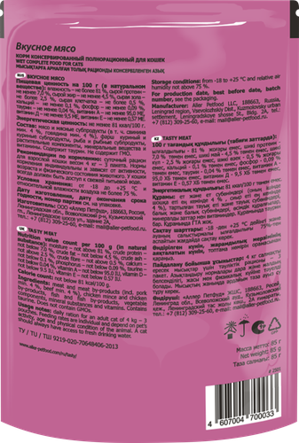 

Корм для кошек Tasty Мясное ассорти в желе 85 г