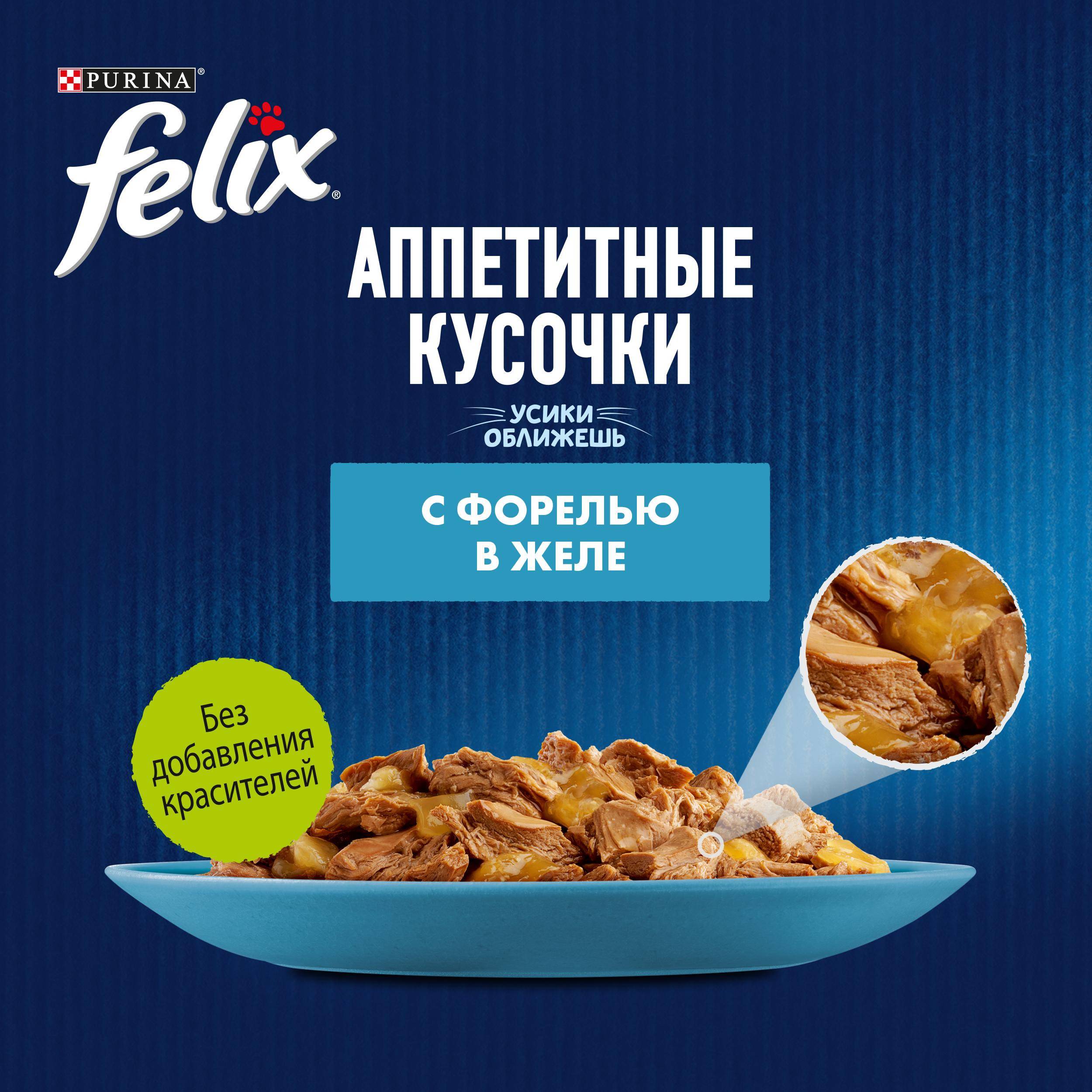 

Влажный корм для взрослых кошек Felix Аппетитные кусочки с форелью в желе 75 г