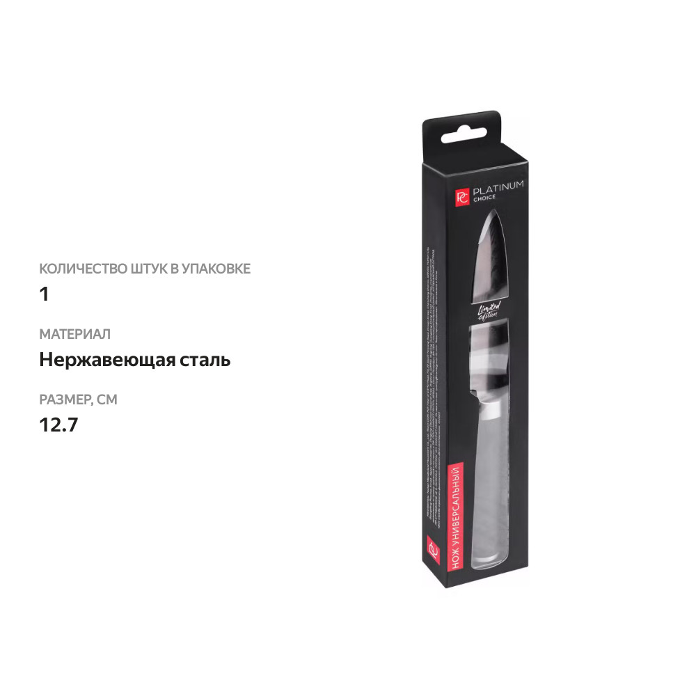 

Нож Platinum choice универсальный 12.7 см