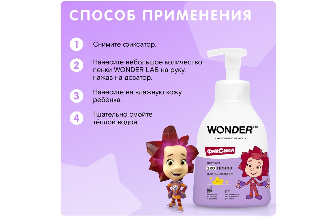 

Средство для подмывания малышей Wonder Lab без запаха с рождения 0+ 450 мл дизайн упаковки в ассортименте