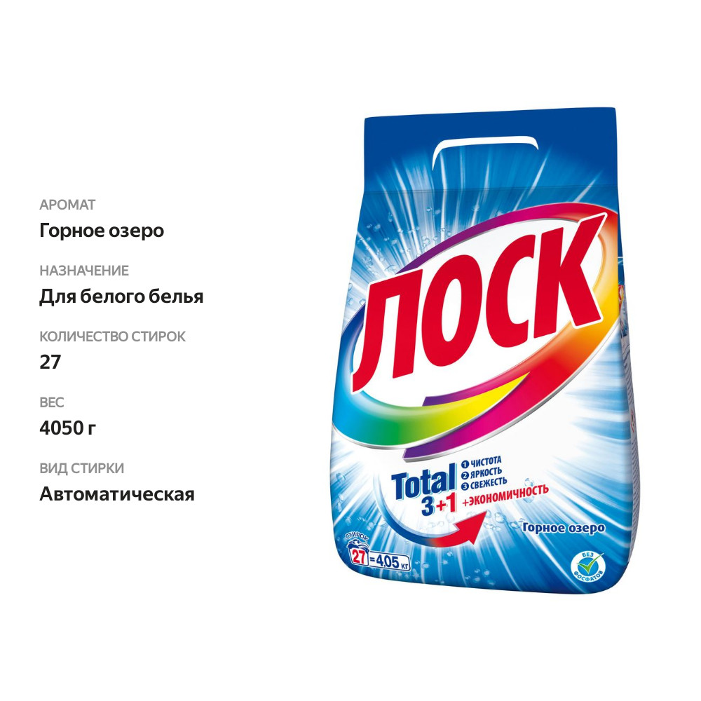

Стиральный порошок Лоск Горное Озеро Автомат 4.05 кг
