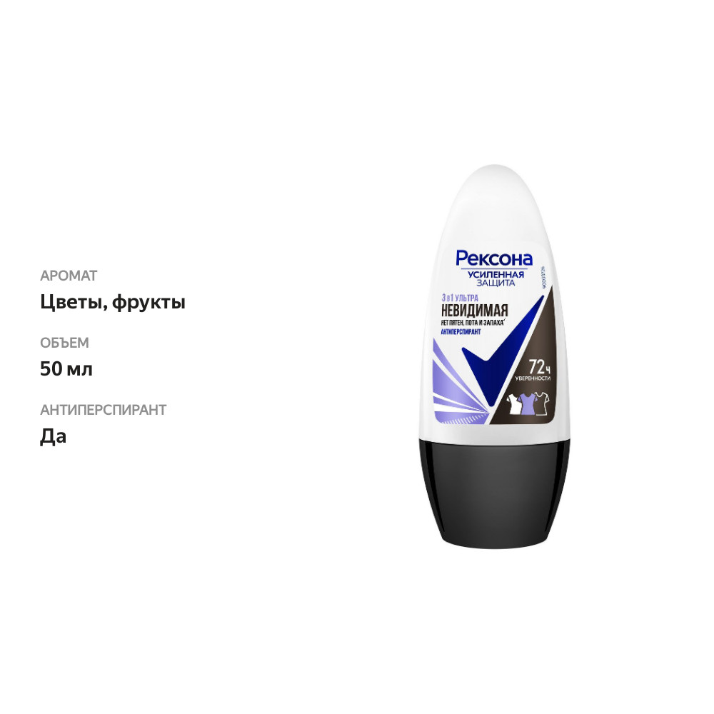 

Антиперспирант шариковый Rexona Ультраневидимая 50 мл
