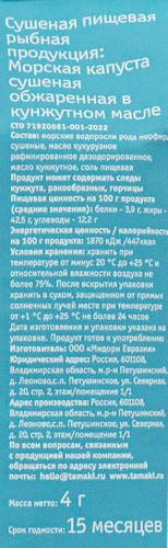 

Чипсы нори Tamaki оригинальные 4 г
