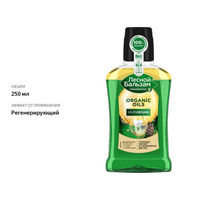 

Ополаскиватель для полости рта Лесной бальзам Organic oils Восстановление с органическими маслами и алоэ 250 мл