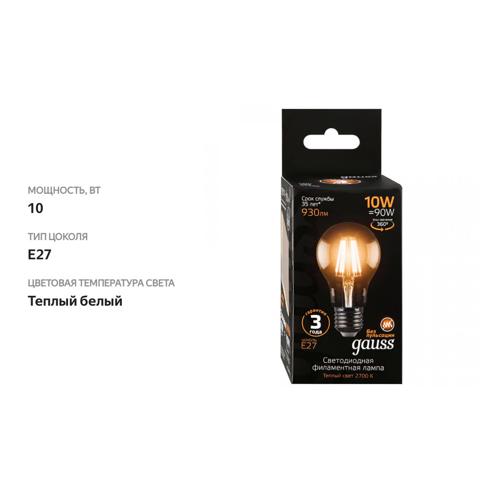 

Лампа светодиодная Gauss Filament 10 Вт E27 теплый свет