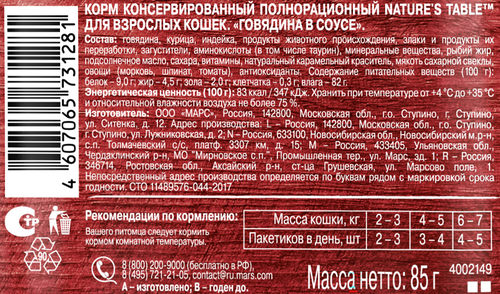 

Влажный корм для кошек Nature’s Table Говядина в соусе 85 г