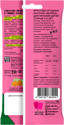 

Пастила Take a Bitey Фруктово-ягодные кусочки Малина с 3-х лет 20 г