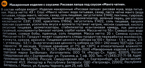 

Рисовая лапша SanBonsai Манго Чатни с восточными специями 123 г