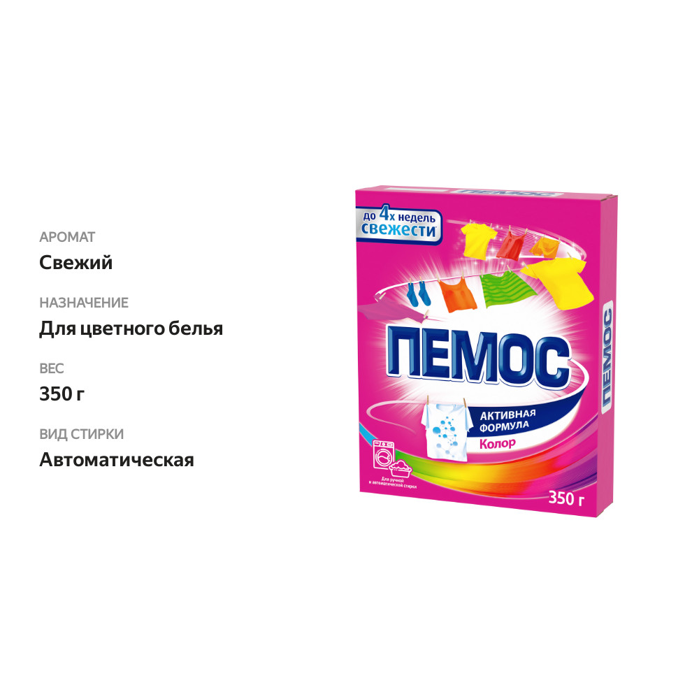 

Стиральный порошок Пемос Color Активная формула автомат 350 г