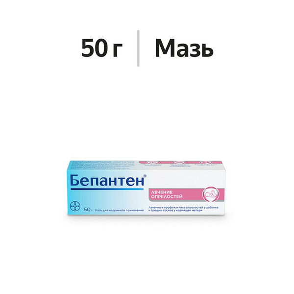 Бепантен мазь 5% 50 г