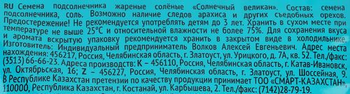 

Семена подсолнечника Джинн Солнечный Великан жареные соленые, 300 г
