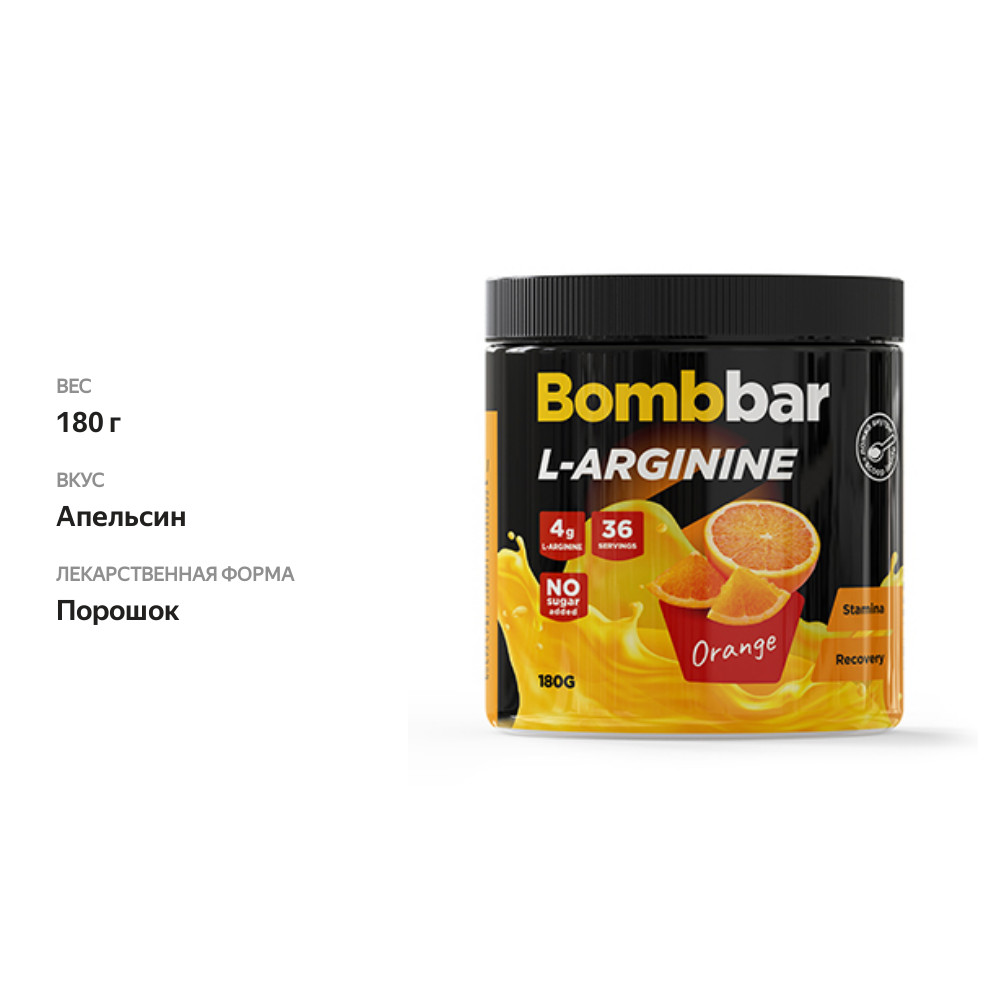 

Bombbar L-Arginin апельсин 180 г