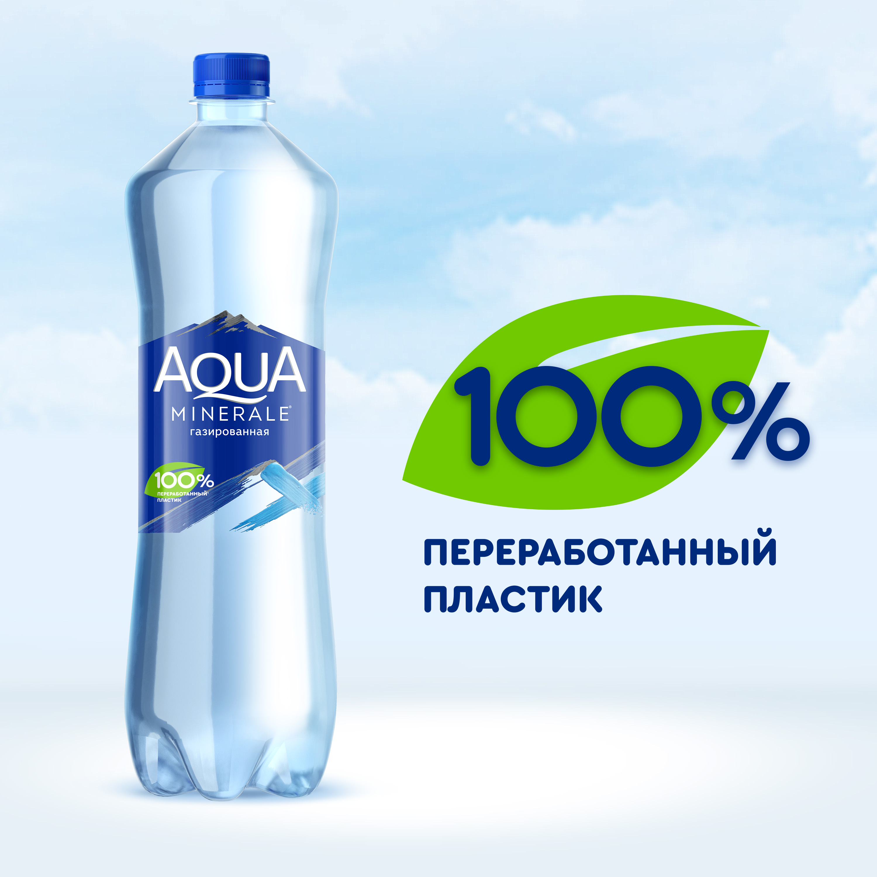 

Вода питьевая Aqua Minerale газированная 1 л