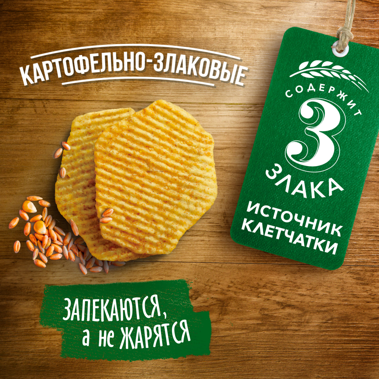 

Картофельно-злаковые чипсы Lay's Из Печи Вяленые томаты и базилик 81 г