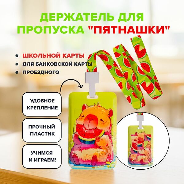 Держатель для пропуска 