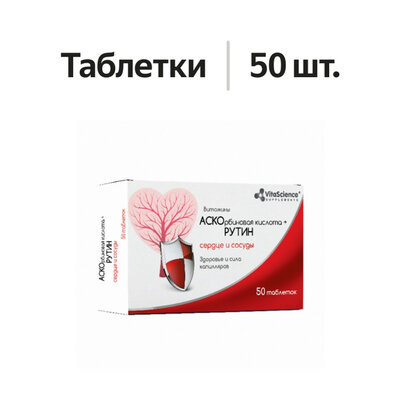 VitaScience Аскорутин таблетки 50 шт.