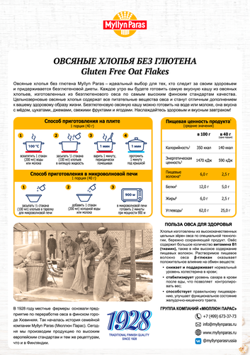 

Хлопья Myllyn Paras 1928 овсяные без глютена, 450 г