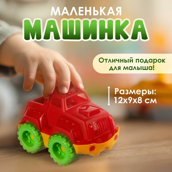 Машинка, НОРДПЛАСТ, в ассортименте