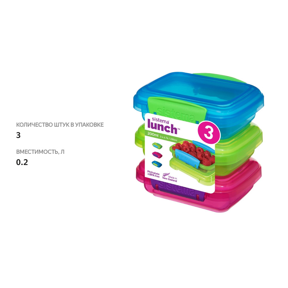 

Набор контейнеров Sistema 200мл, 3шт в ассортименте