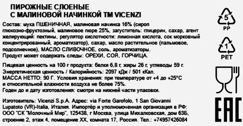 

Пирожные Matilde Vicenzi Millefoglie с малиновой начинкой 90 г
