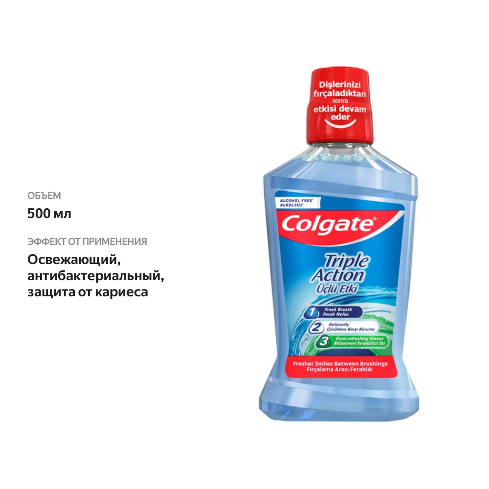 

Ополаскиватель Colgate Тройное действие для полости рта антибактериальный 500 мл