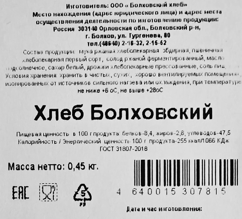 

Хлеб Болховский хлебокомбинат Болховский 450 г