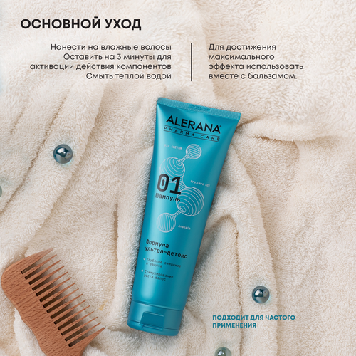 

Шампунь Alerana Pharma Care для волос ультра детокс 260 мл