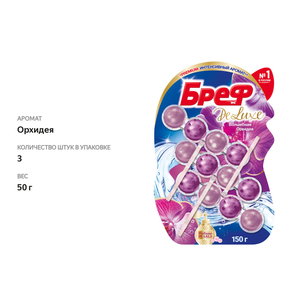 

Туалетный блок для унитаза Бреф Deluxe волшебная орхидея 50 г x 3 шт.