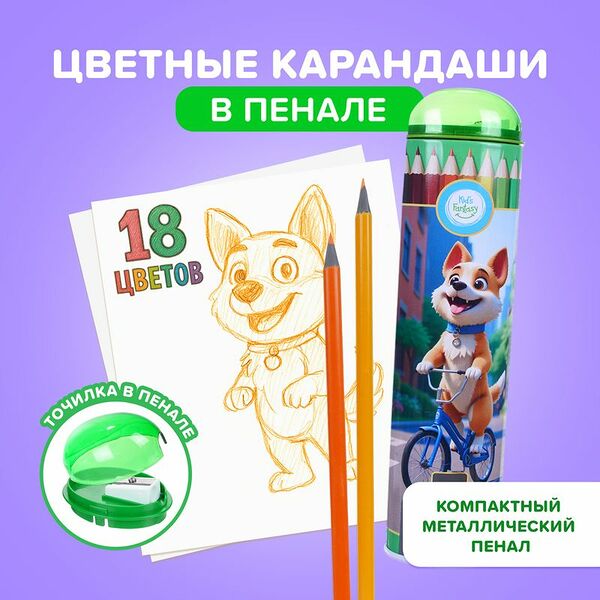 Цветные карандаши с точилкой, 18 шт., в ассортименте