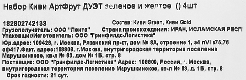

Киви Artfruit Дуэт 6 шт 490 г