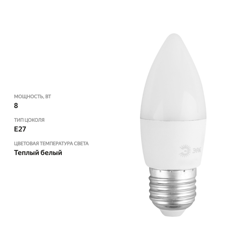 

Лампа светодиодная Эра Эко 8Вт E27, теплый свет, свеча