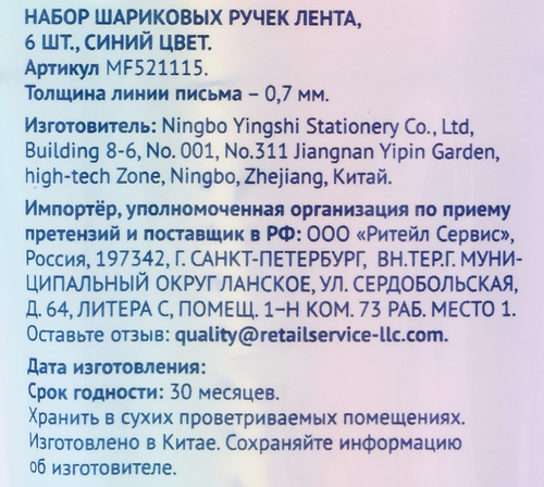 

Набор шариковых ручек ЛЕНТА синий, 6шт