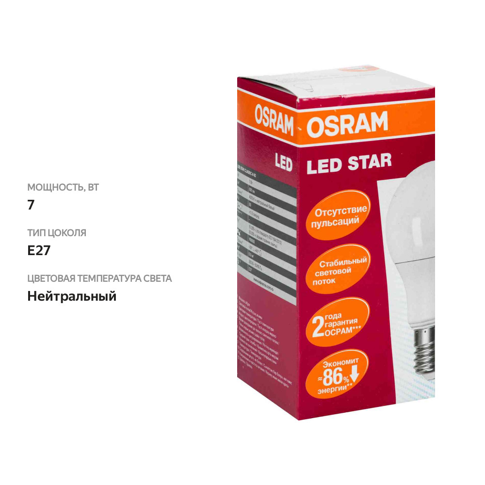 

Лампа светодиодная Osram E27 4000К, 7 Вт груша