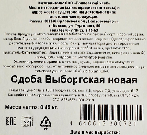 

Сдоба Болховский хлебокомбинат Выборгская новая, 450 г