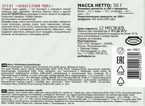 

Посыпка кондитерская Парфэ Декор Новогодний микс драже 50 г