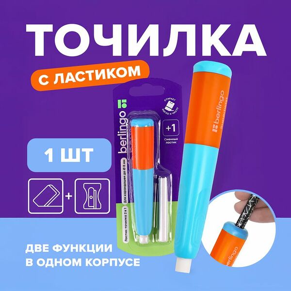 Точилка пластиковая с ластиком 